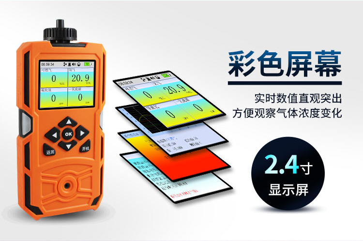 便攜式五合一氣體檢測儀